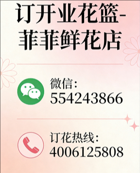 遵义仁怀市订开业花篮